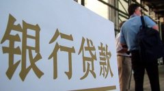 安顺银行房产贷款